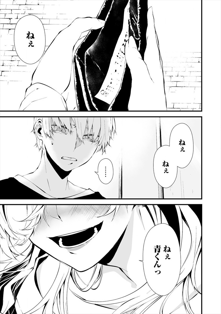 Hachigatsu Kokonoka Boku wa Kimi ni Kuwareru. Chap 11 - Next Chap 12