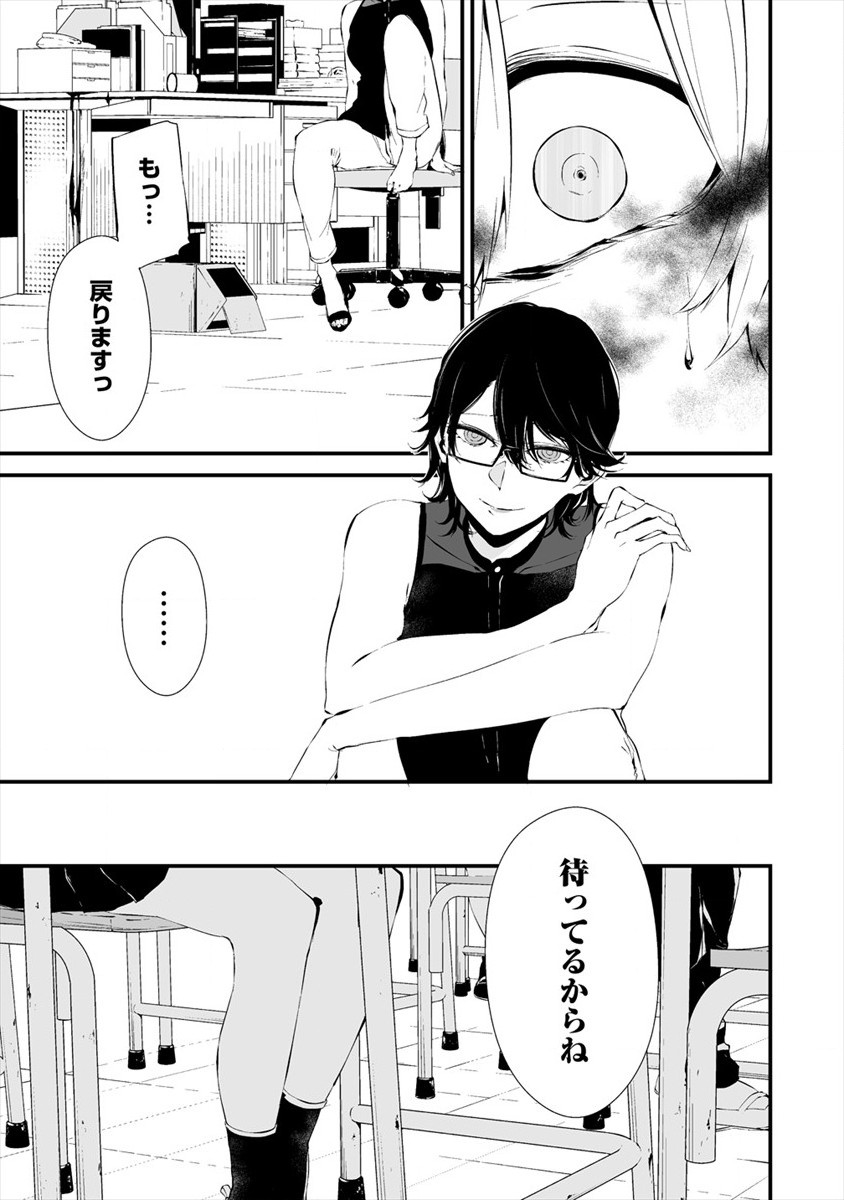 Hachigatsu Kokonoka Boku wa Kimi ni Kuwareru. Chap 12 - Next Chap 13