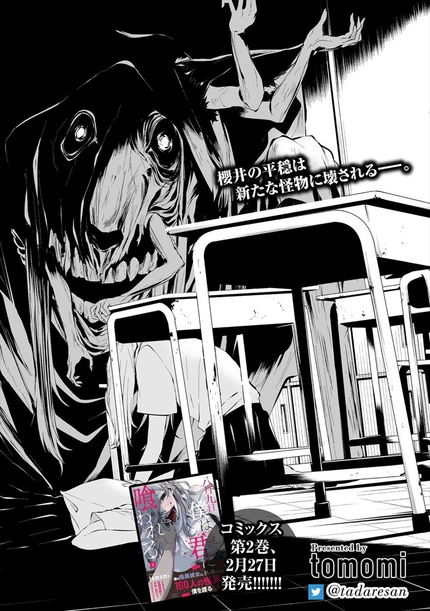 Hachigatsu Kokonoka Boku wa Kimi ni Kuwareru. Chap 12 - Next Chap 13