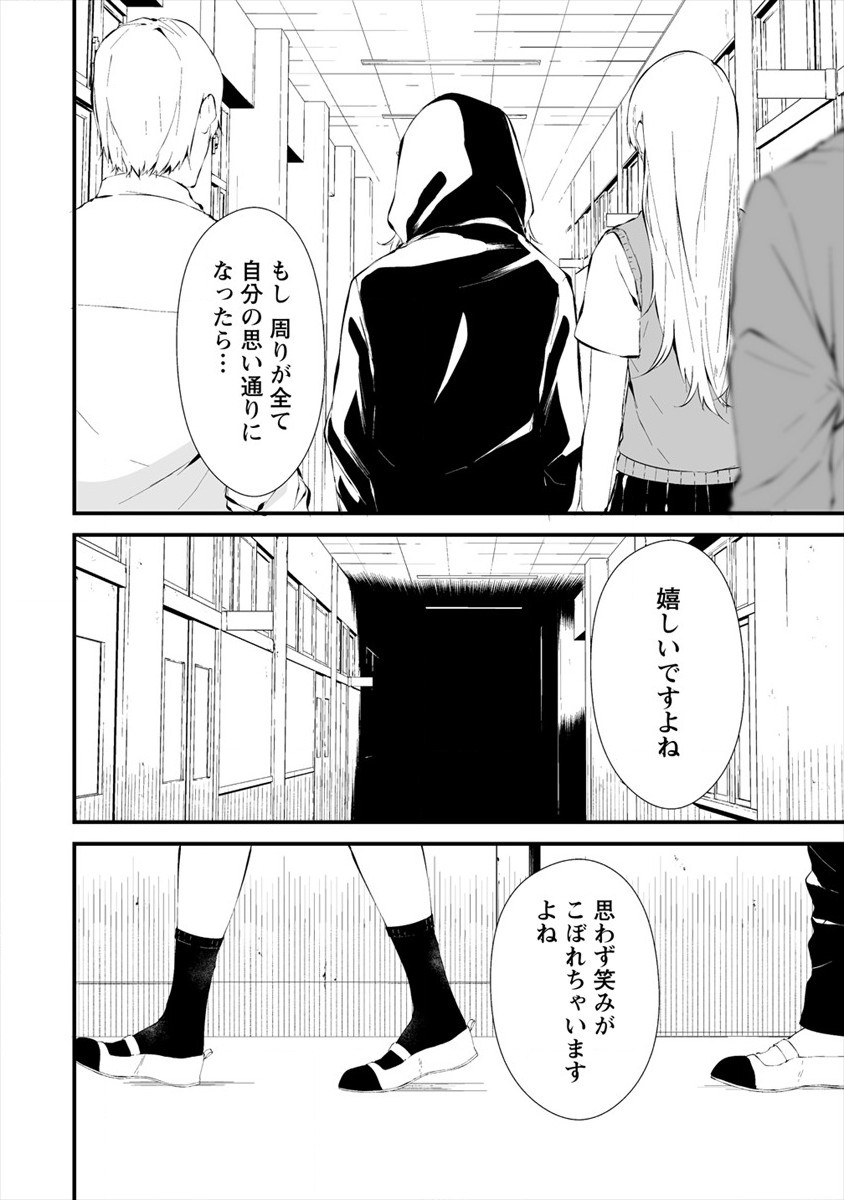 Hachigatsu Kokonoka Boku wa Kimi ni Kuwareru. Chap 12 - Next Chap 13