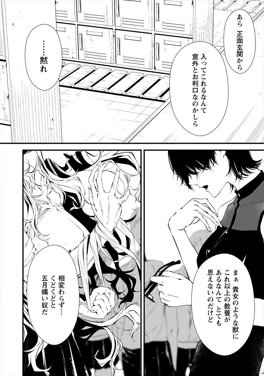 Hachigatsu Kokonoka Boku wa Kimi ni Kuwareru. Chap 13 - Next Chap 14