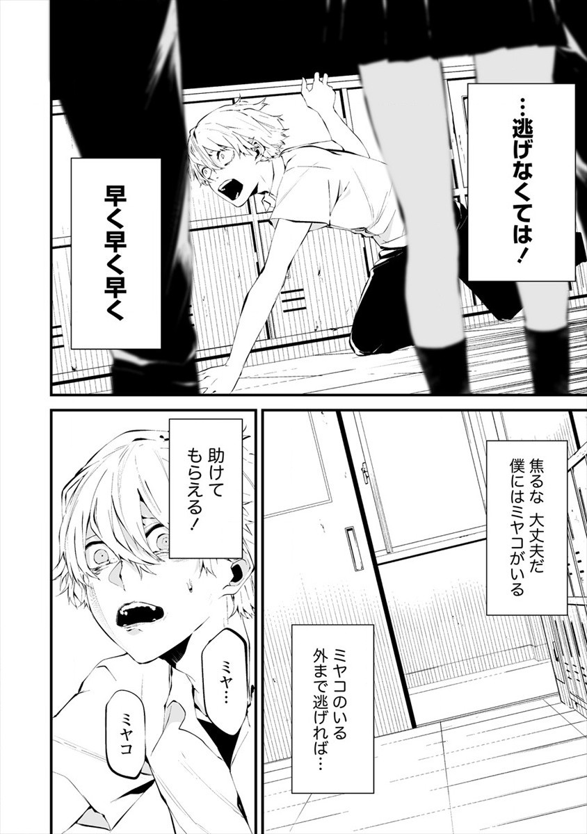 Hachigatsu Kokonoka Boku wa Kimi ni Kuwareru. Chap 13 - Next Chap 14