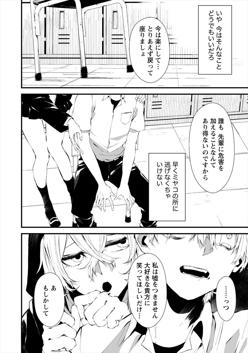 Hachigatsu Kokonoka Boku wa Kimi ni Kuwareru. Chap 13 - Next Chap 14