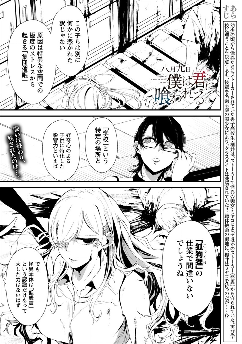 Hachigatsu Kokonoka Boku wa Kimi ni Kuwareru. Chap 14 - Next Chap 15