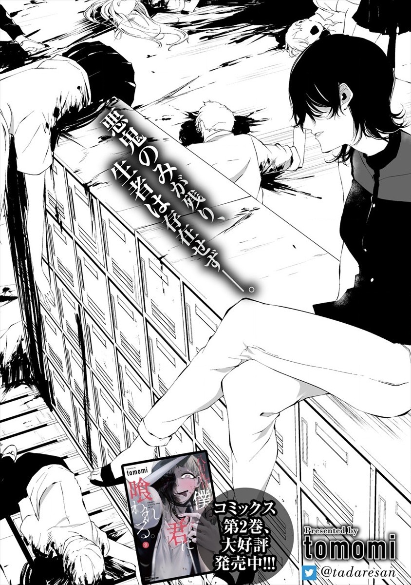 Hachigatsu Kokonoka Boku wa Kimi ni Kuwareru. Chap 14 - Next Chap 15