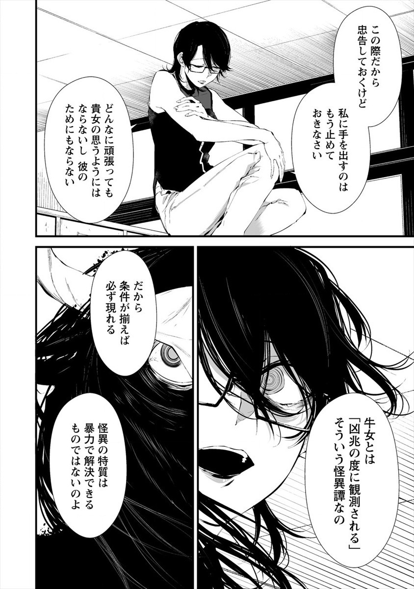 Hachigatsu Kokonoka Boku wa Kimi ni Kuwareru. Chap 14 - Next Chap 15