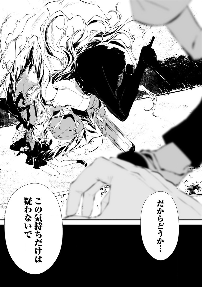 Hachigatsu Kokonoka Boku wa Kimi ni Kuwareru. Chap 15 - Next Chap 16