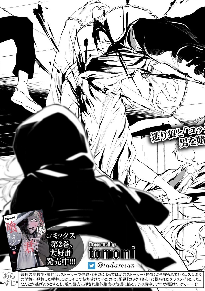 Hachigatsu Kokonoka Boku wa Kimi ni Kuwareru. Chap 15 - Next Chap 16