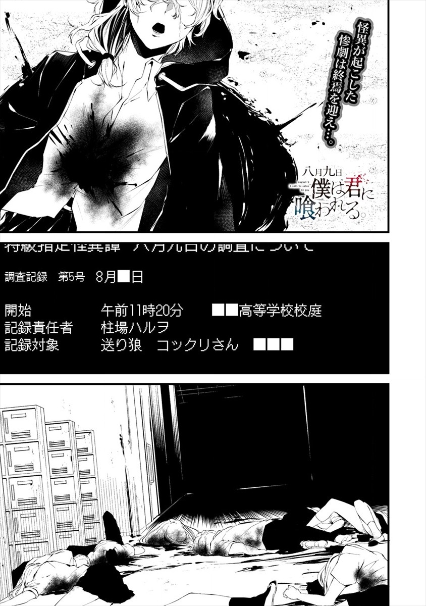 Hachigatsu Kokonoka Boku wa Kimi ni Kuwareru. Chap 16 - Next Chap 17