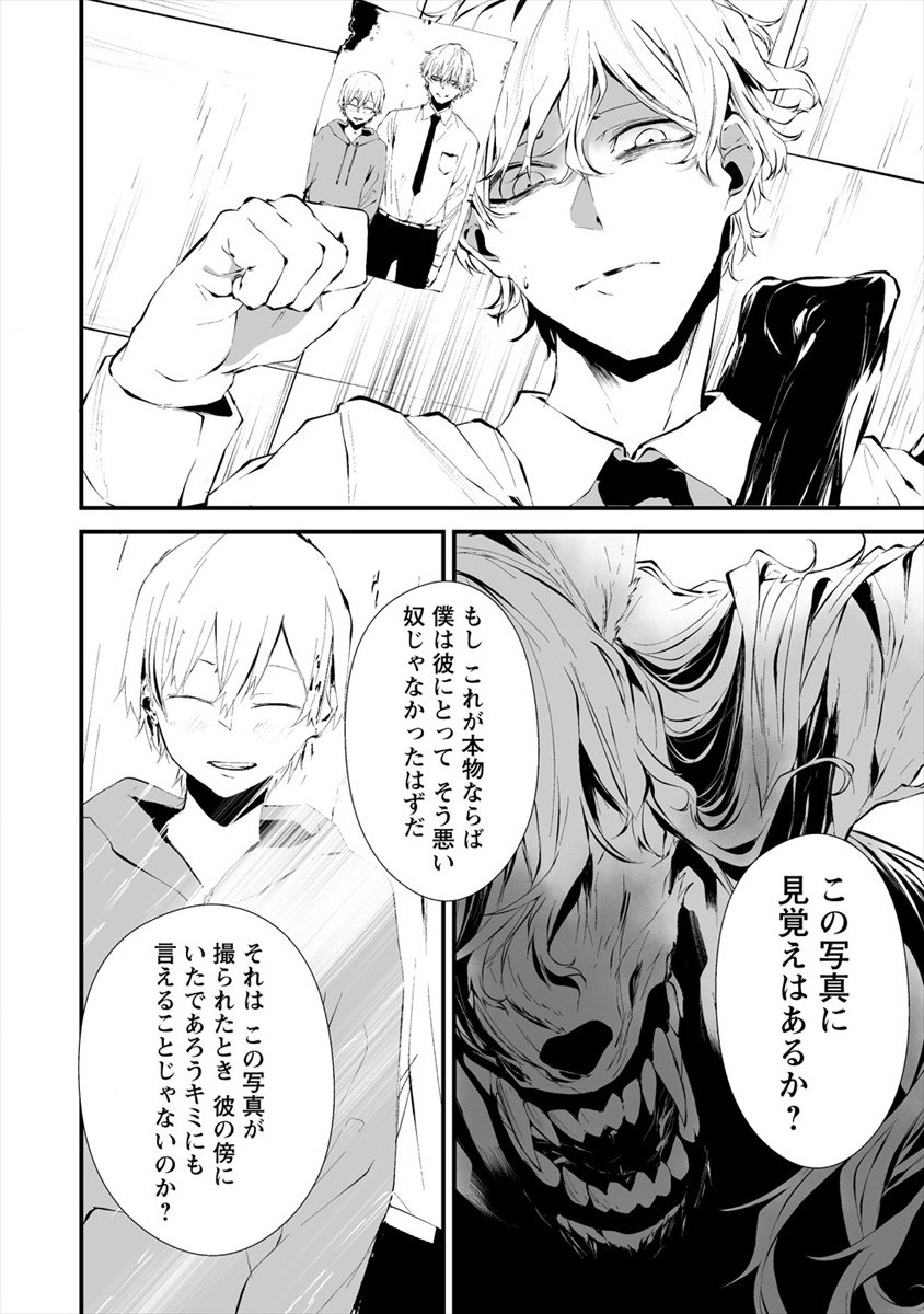 Hachigatsu Kokonoka Boku wa Kimi ni Kuwareru. Chap 16 - Next Chap 17