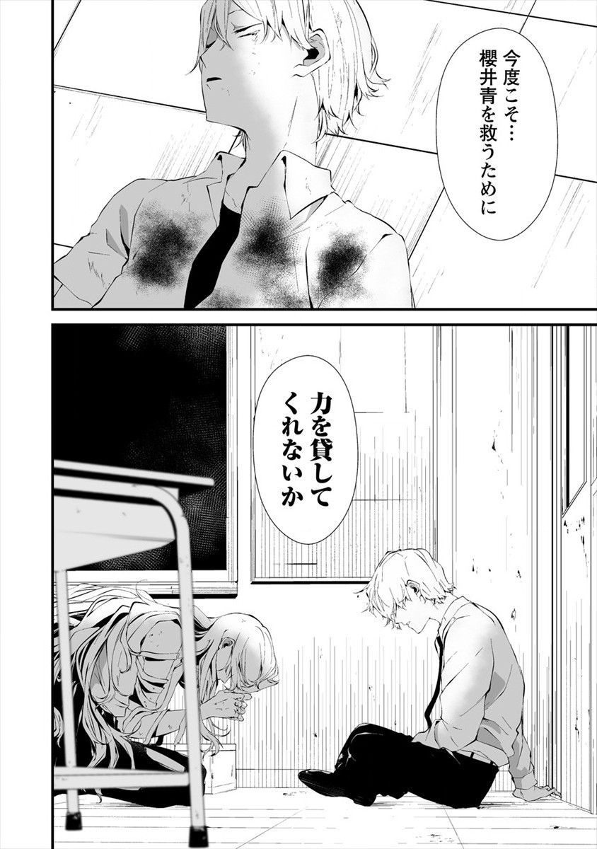 Hachigatsu Kokonoka Boku wa Kimi ni Kuwareru. Chap 16 - Next Chap 17