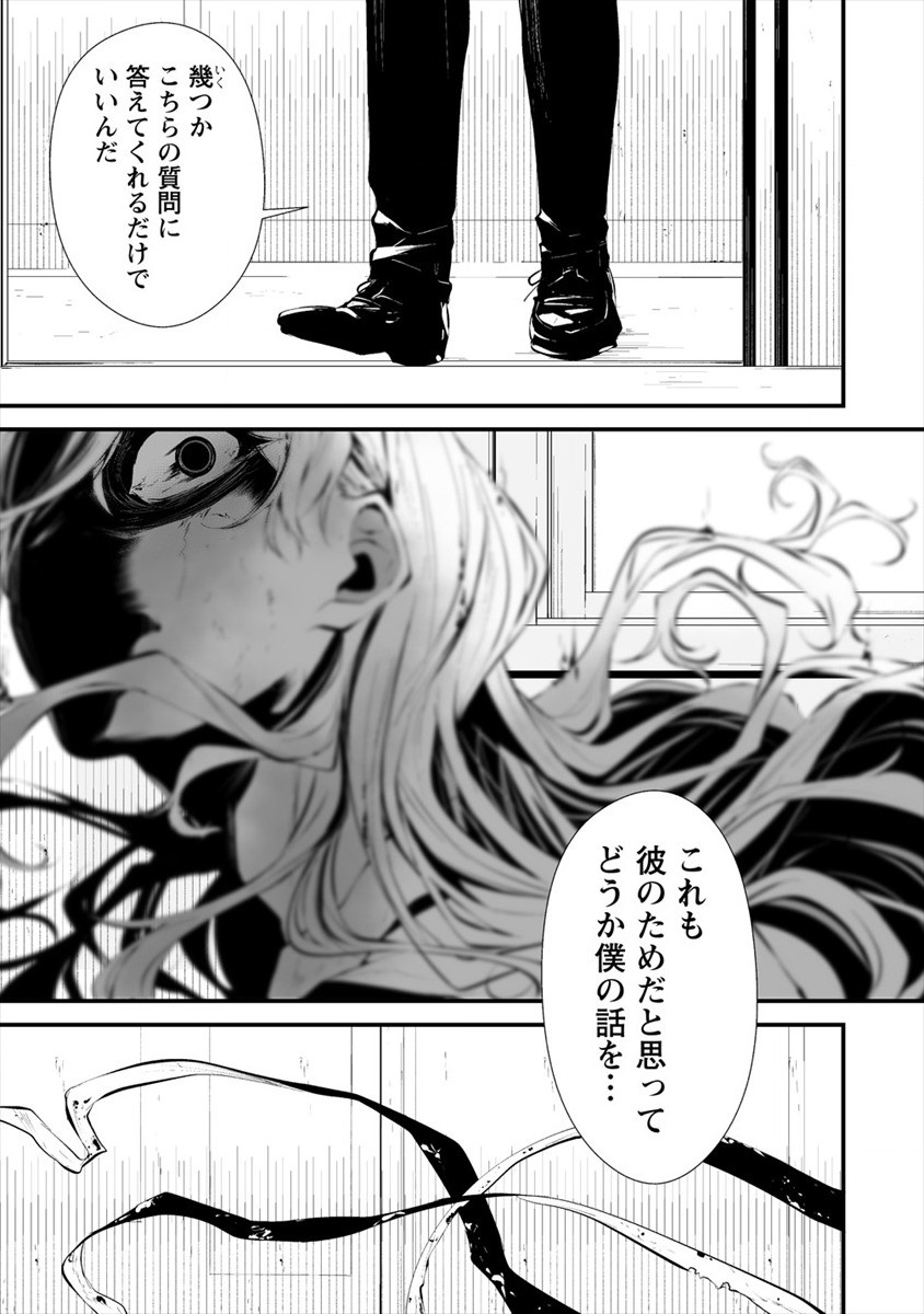 Hachigatsu Kokonoka Boku wa Kimi ni Kuwareru. Chap 16 - Next Chap 17