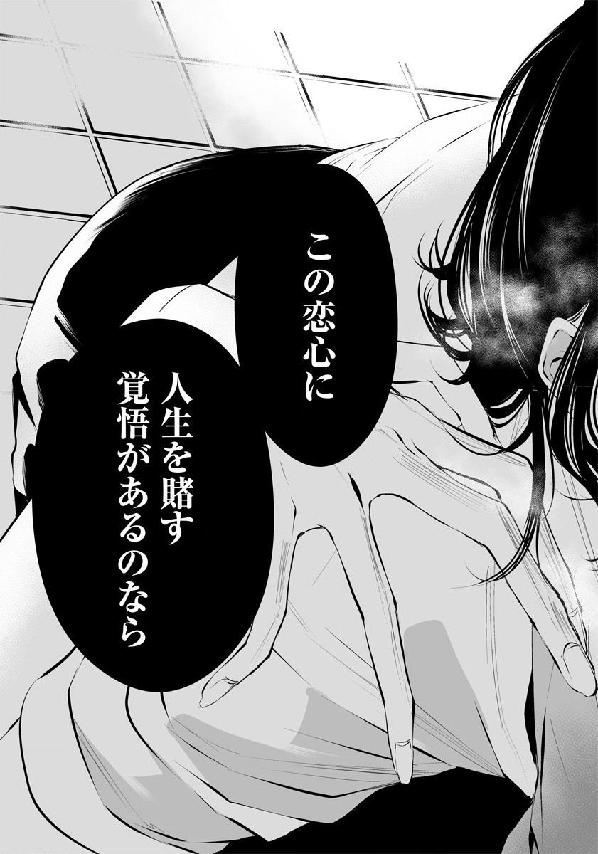 Hachigatsu Kokonoka Boku wa Kimi ni Kuwareru. Chap 17.5 - Next Chap 18.5