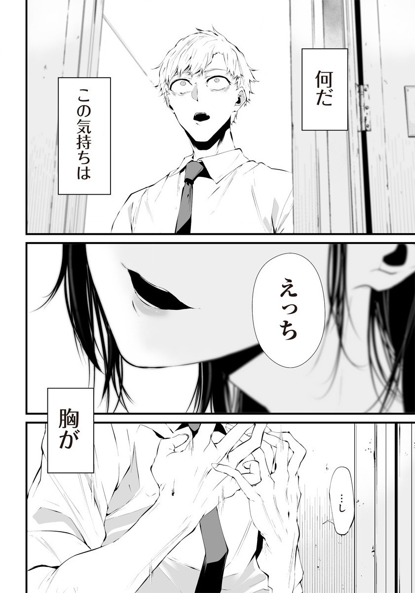 Hachigatsu Kokonoka Boku wa Kimi ni Kuwareru. Chap 17.5 - Next Chap 18.5