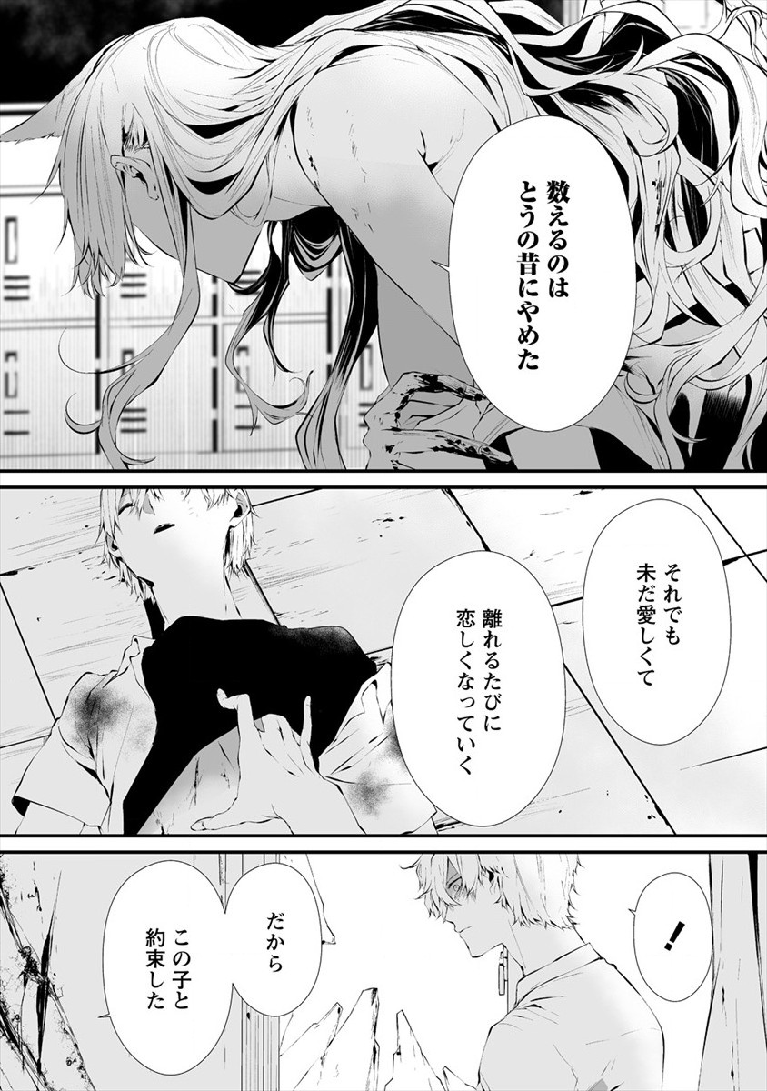Hachigatsu Kokonoka Boku wa Kimi ni Kuwareru. Chap 17 - Next Chap 18