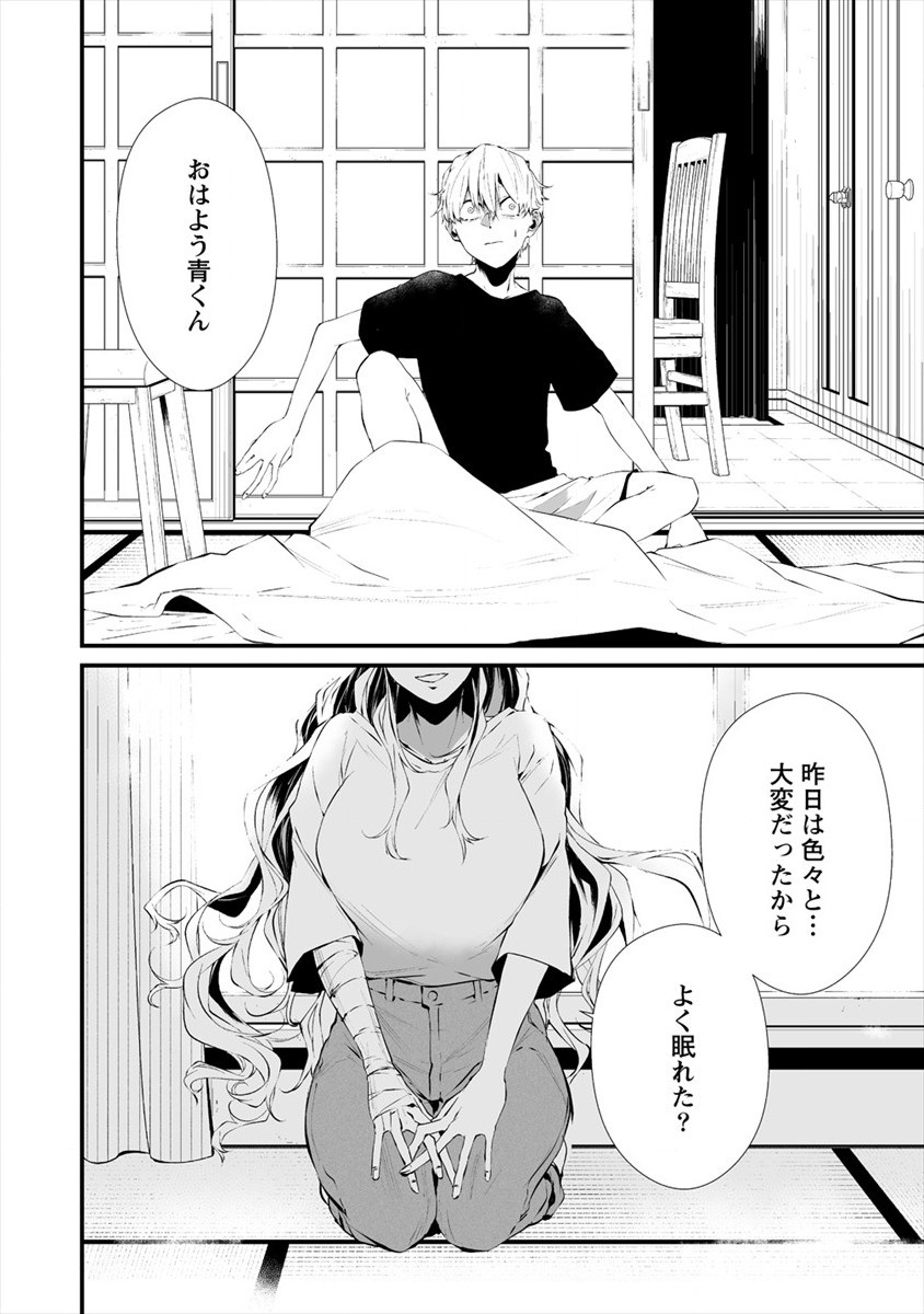 Hachigatsu Kokonoka Boku wa Kimi ni Kuwareru. Chap 17 - Next Chap 18