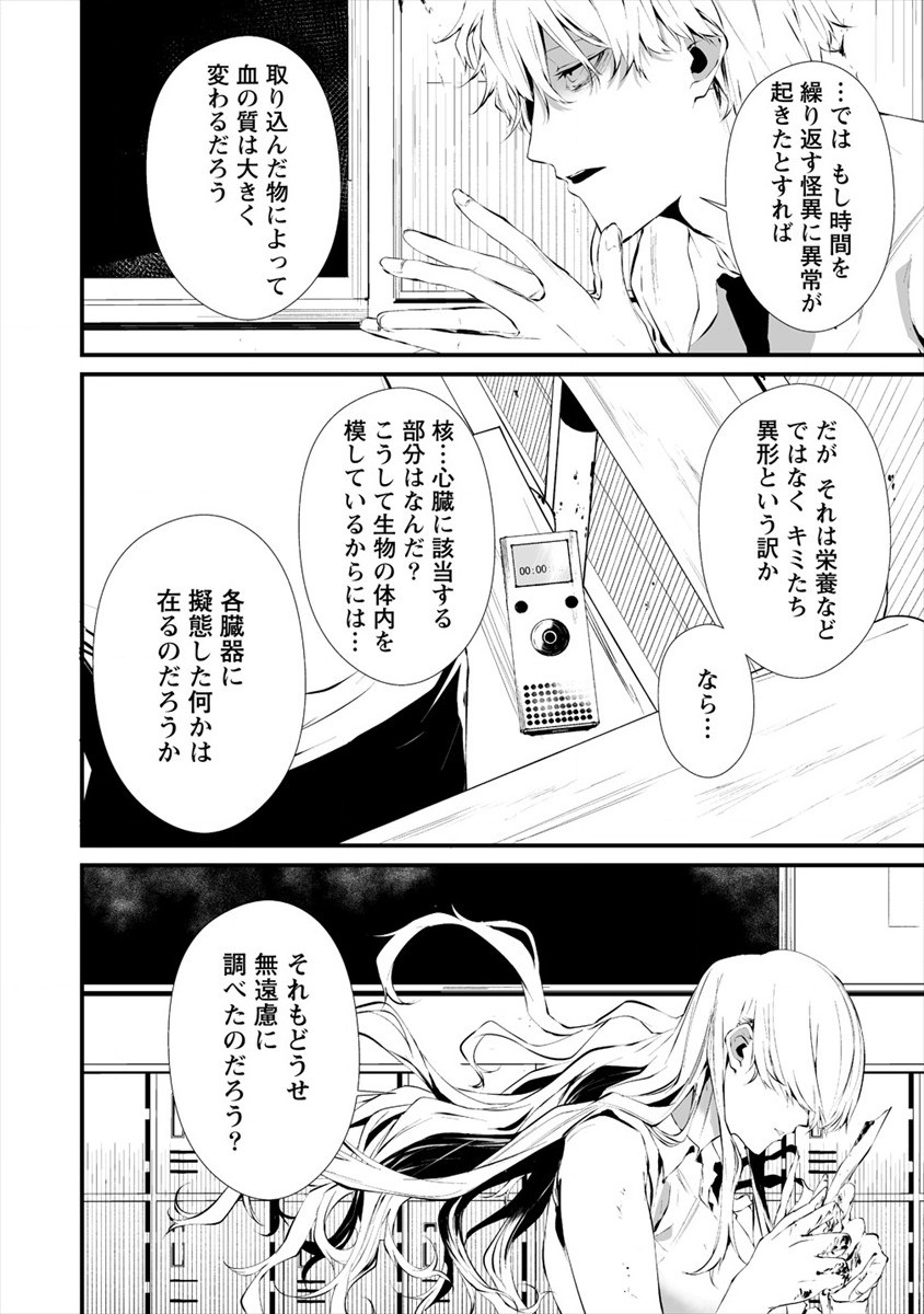 Hachigatsu Kokonoka Boku wa Kimi ni Kuwareru. Chap 17 - Next Chap 18