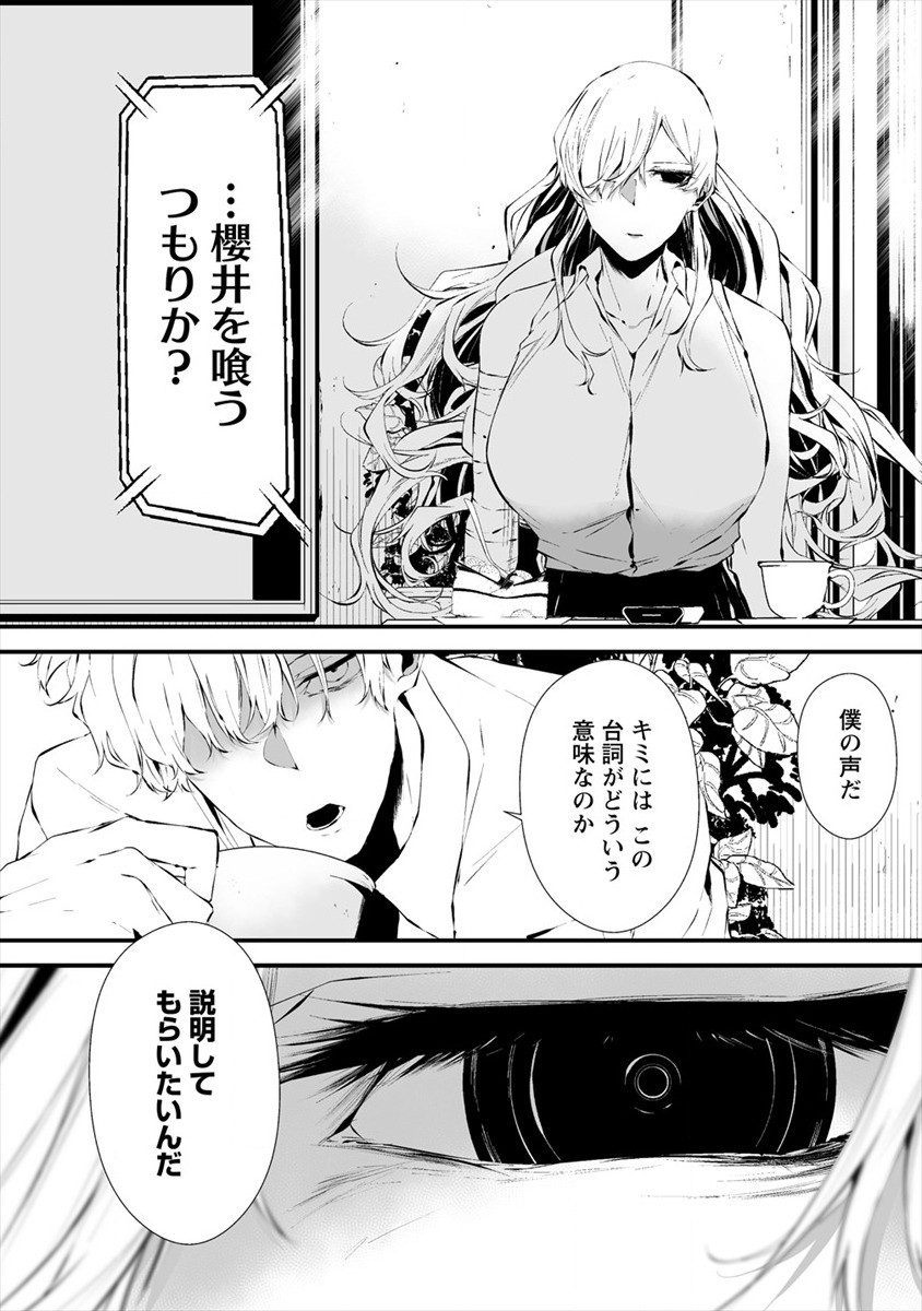 Hachigatsu Kokonoka Boku wa Kimi ni Kuwareru. Chap 18 - Next Chap 19