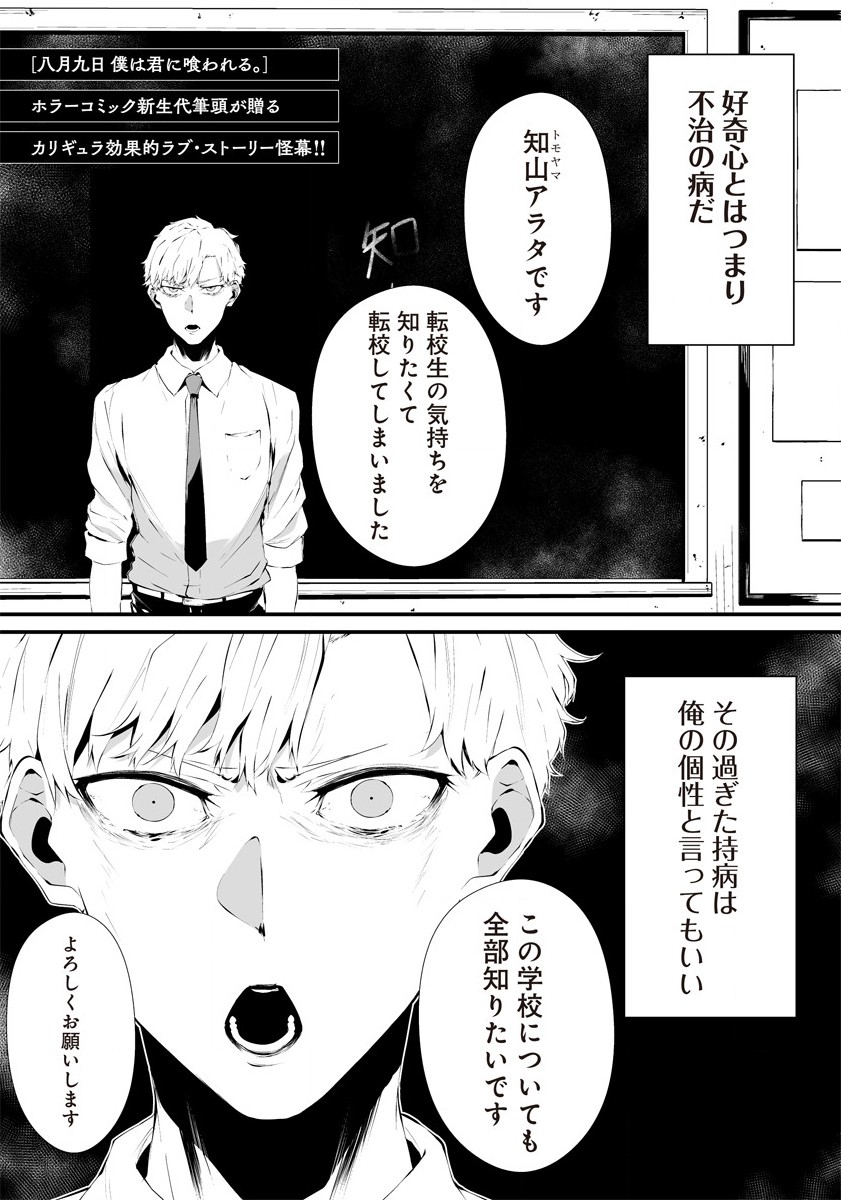 Hachigatsu Kokonoka Boku wa Kimi ni Kuwareru. Chap 19.5 - Next Chap 20.5