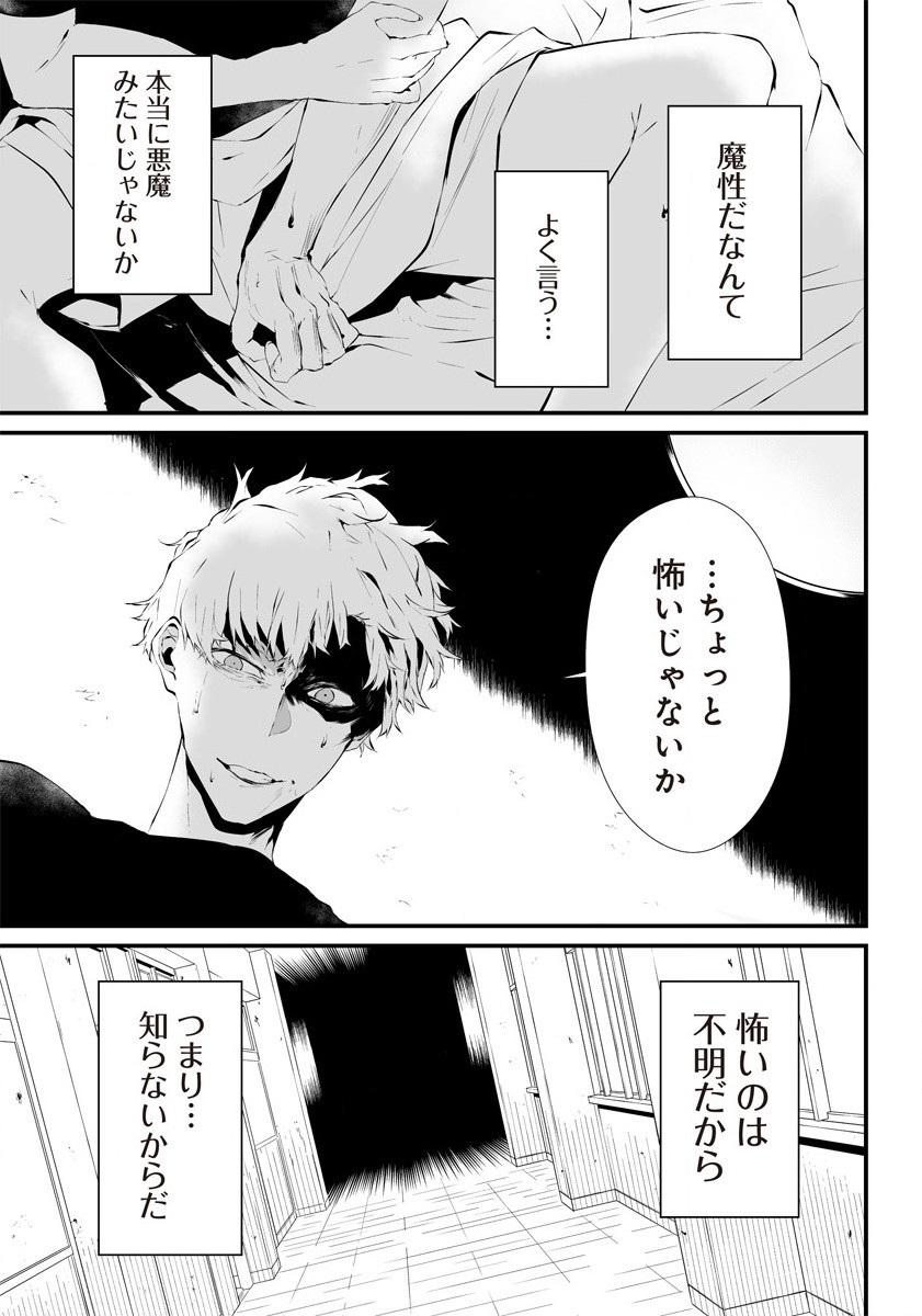 Hachigatsu Kokonoka Boku wa Kimi ni Kuwareru. Chap 19.5 - Next Chap 20.5