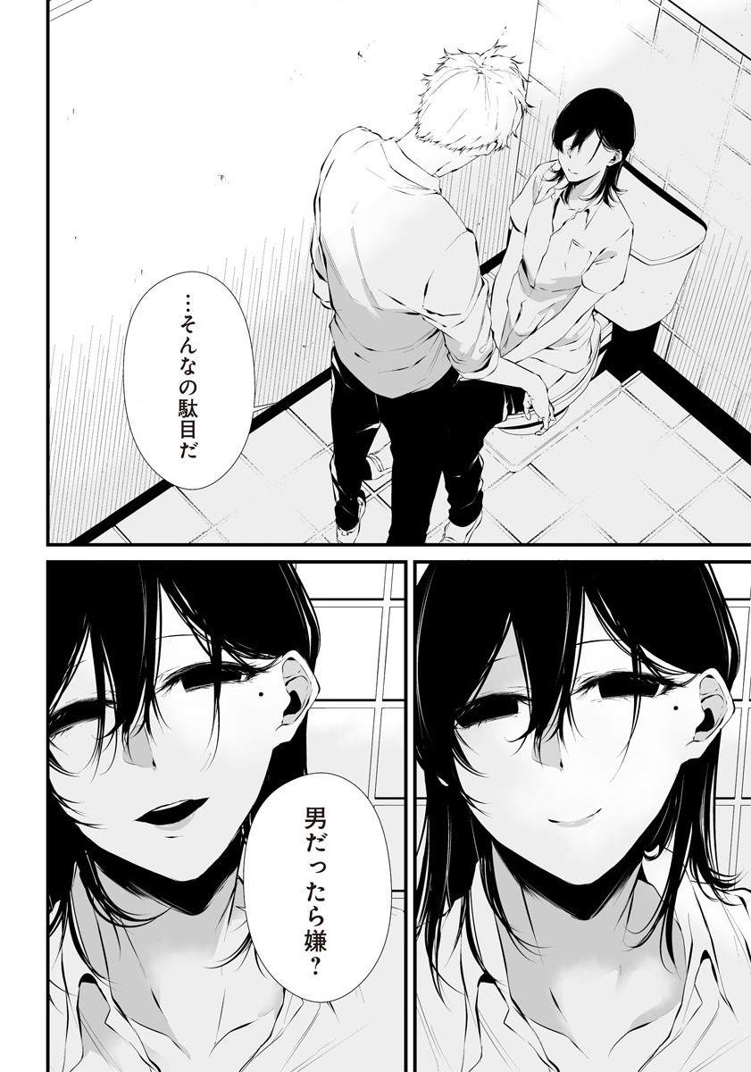 Hachigatsu Kokonoka Boku wa Kimi ni Kuwareru. Chap 19.5 - Next Chap 20.5