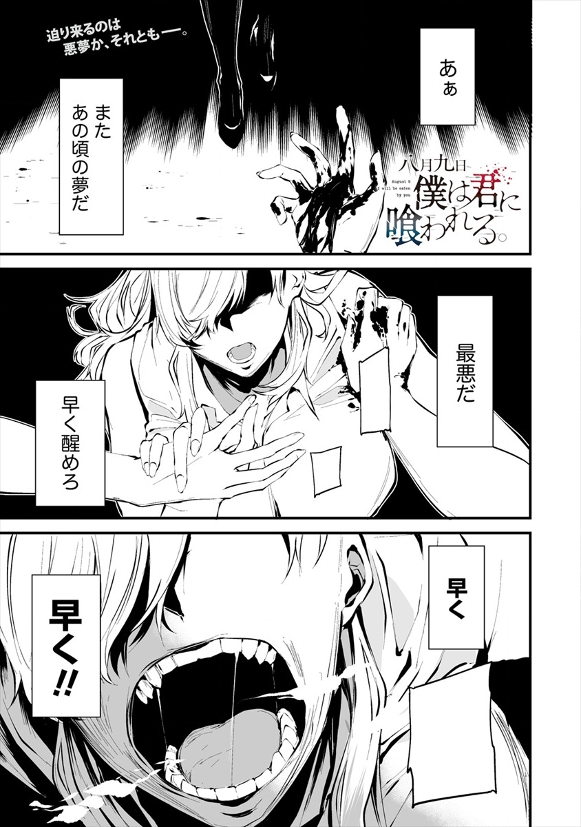 Hachigatsu Kokonoka Boku wa Kimi ni Kuwareru. Chap 2 - Next Chap 3