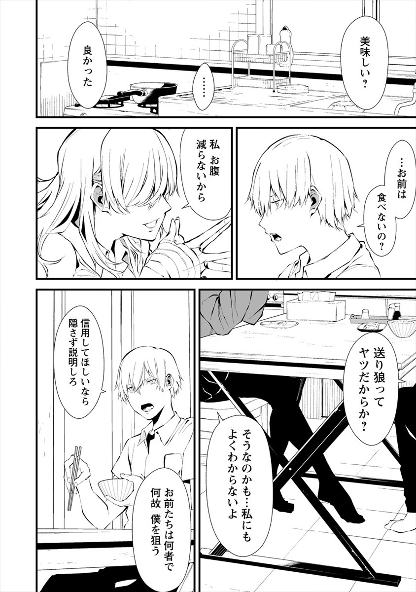 Hachigatsu Kokonoka Boku wa Kimi ni Kuwareru. Chap 2 - Next Chap 3