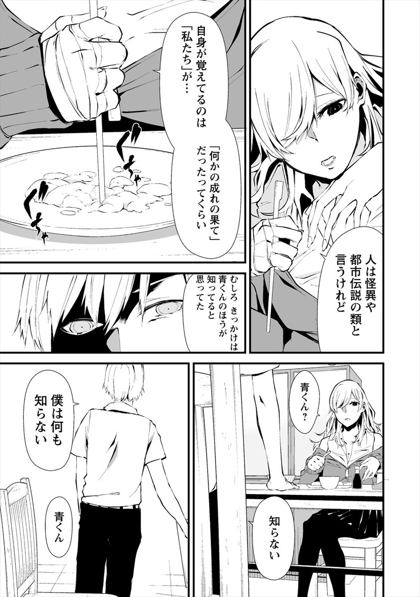 Hachigatsu Kokonoka Boku wa Kimi ni Kuwareru. Chap 2 - Next Chap 3