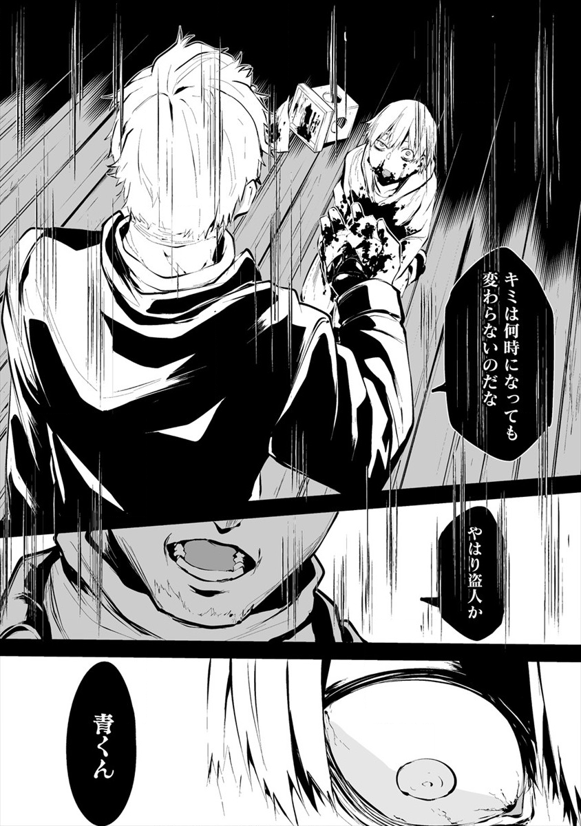 Hachigatsu Kokonoka Boku wa Kimi ni Kuwareru. Chap 2 - Next Chap 3