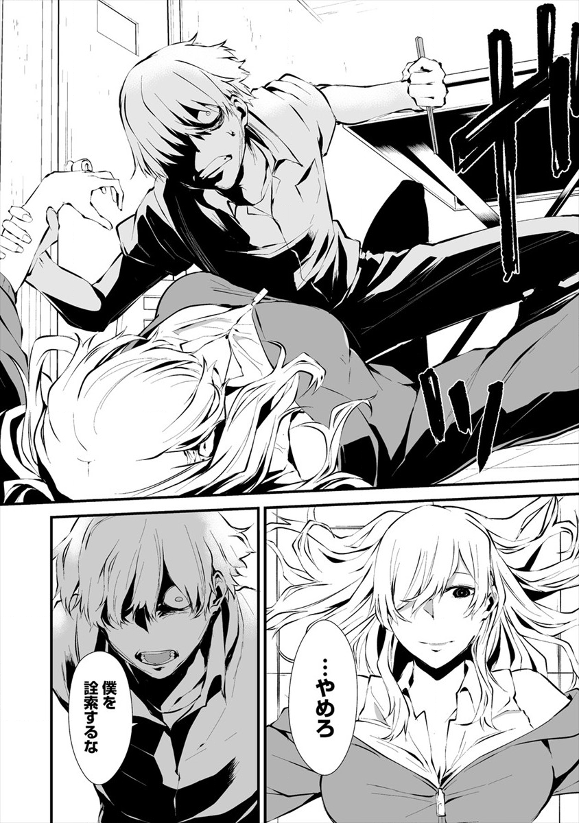 Hachigatsu Kokonoka Boku wa Kimi ni Kuwareru. Chap 2 - Next Chap 3