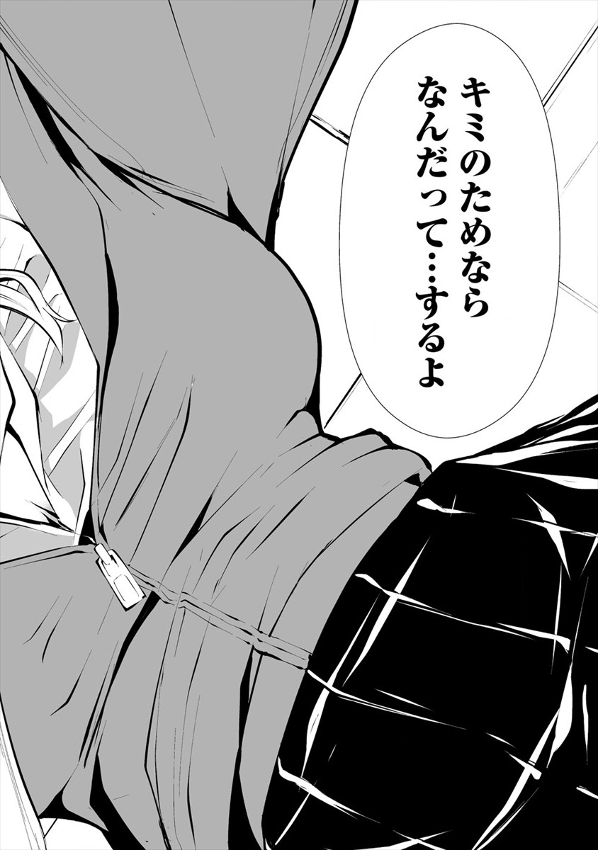 Hachigatsu Kokonoka Boku wa Kimi ni Kuwareru. Chap 2 - Next Chap 3