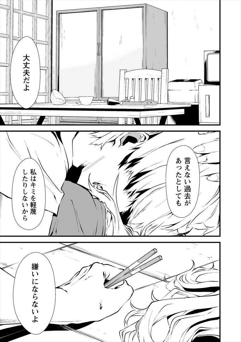 Hachigatsu Kokonoka Boku wa Kimi ni Kuwareru. Chap 2 - Next Chap 3