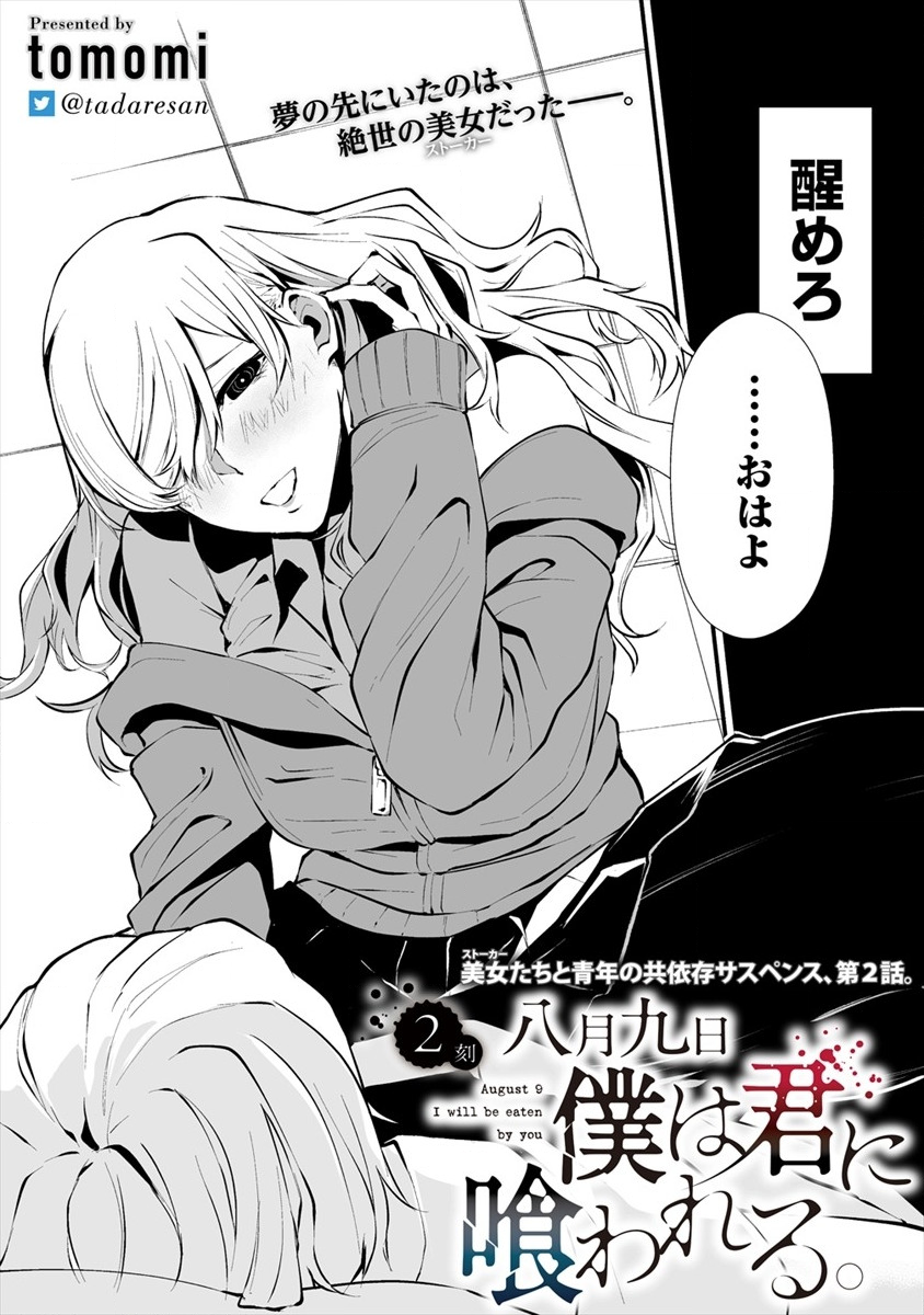 Hachigatsu Kokonoka Boku wa Kimi ni Kuwareru. Chap 2 - Next Chap 3