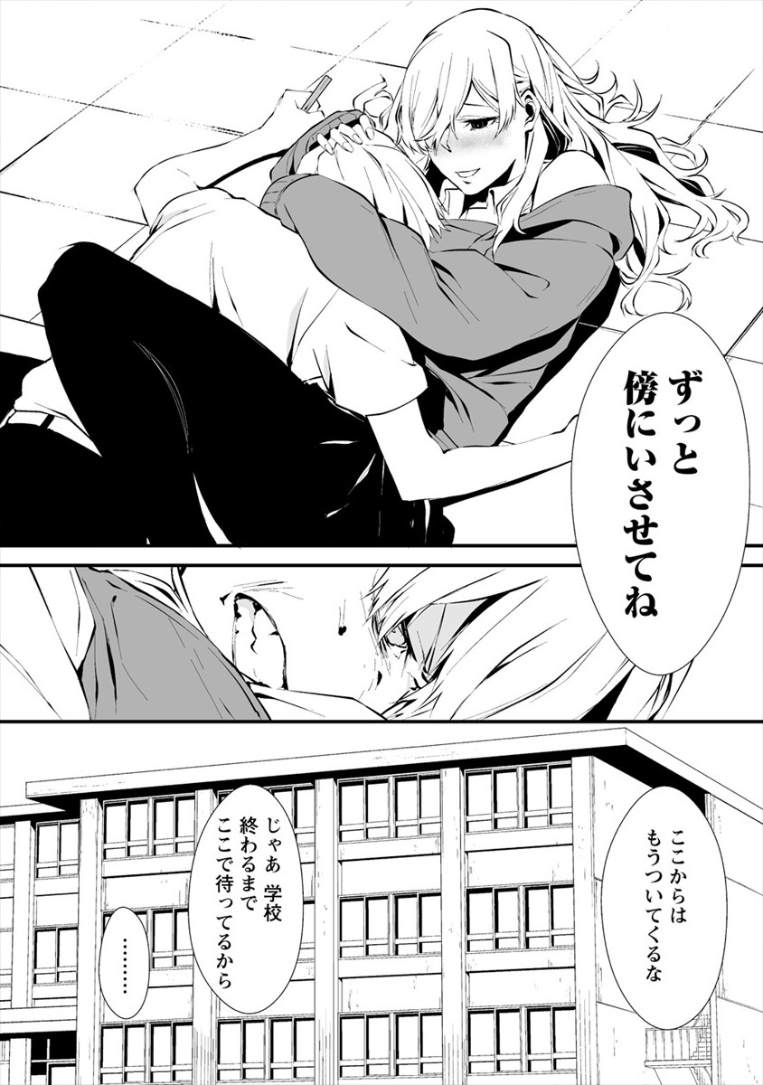 Hachigatsu Kokonoka Boku wa Kimi ni Kuwareru. Chap 2 - Next Chap 3