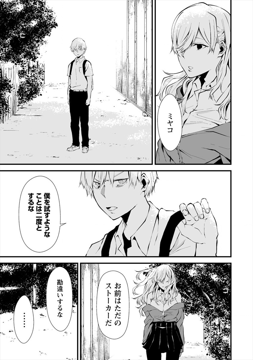 Hachigatsu Kokonoka Boku wa Kimi ni Kuwareru. Chap 2 - Next Chap 3