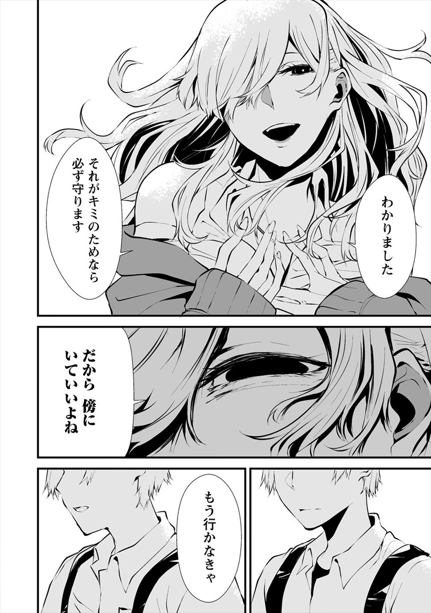 Hachigatsu Kokonoka Boku wa Kimi ni Kuwareru. Chap 2 - Next Chap 3