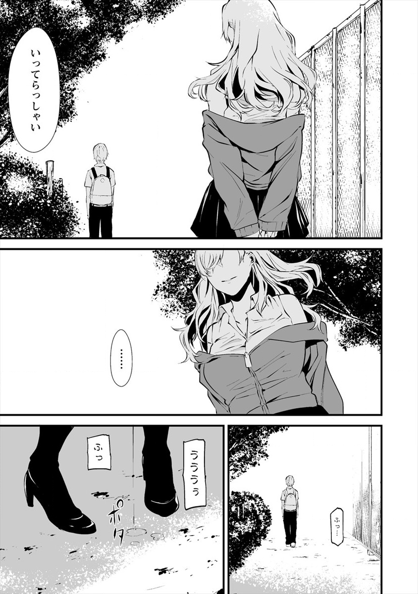 Hachigatsu Kokonoka Boku wa Kimi ni Kuwareru. Chap 2 - Next Chap 3