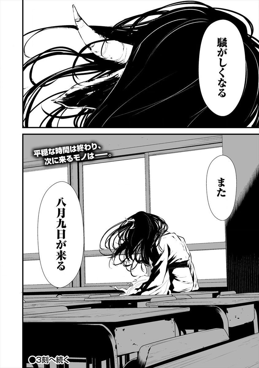 Hachigatsu Kokonoka Boku wa Kimi ni Kuwareru. Chap 2 - Next Chap 3