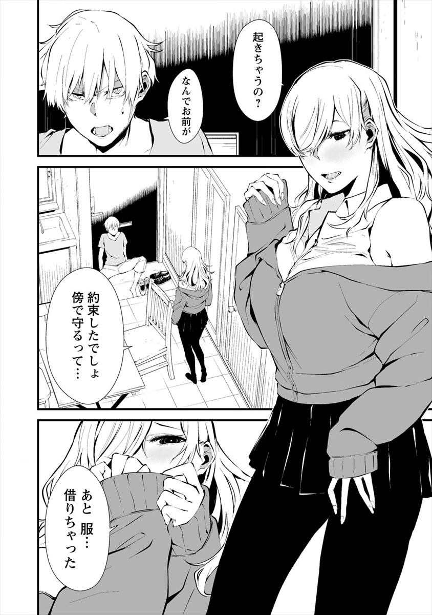 Hachigatsu Kokonoka Boku wa Kimi ni Kuwareru. Chap 2 - Next Chap 3