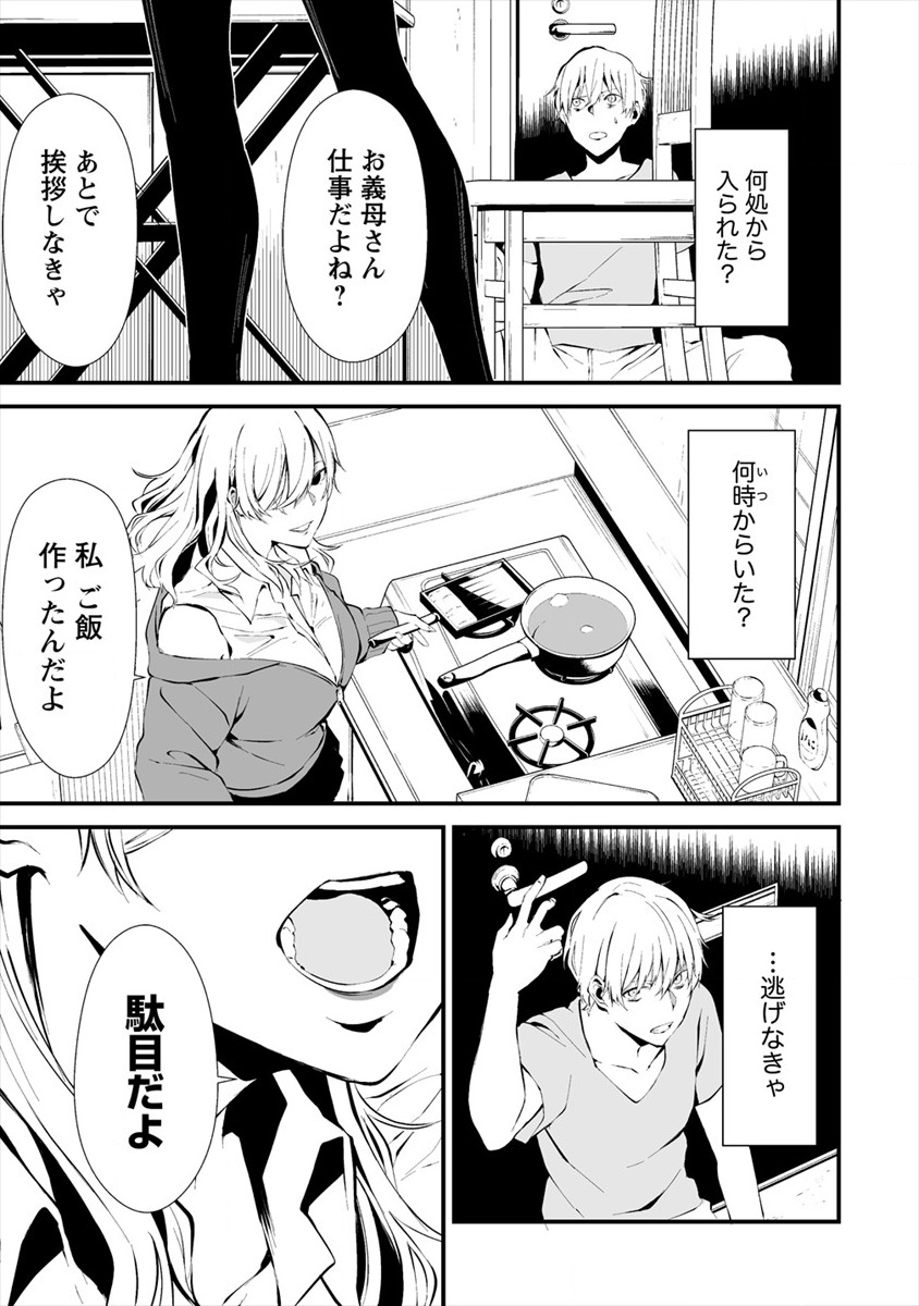 Hachigatsu Kokonoka Boku wa Kimi ni Kuwareru. Chap 2 - Next Chap 3