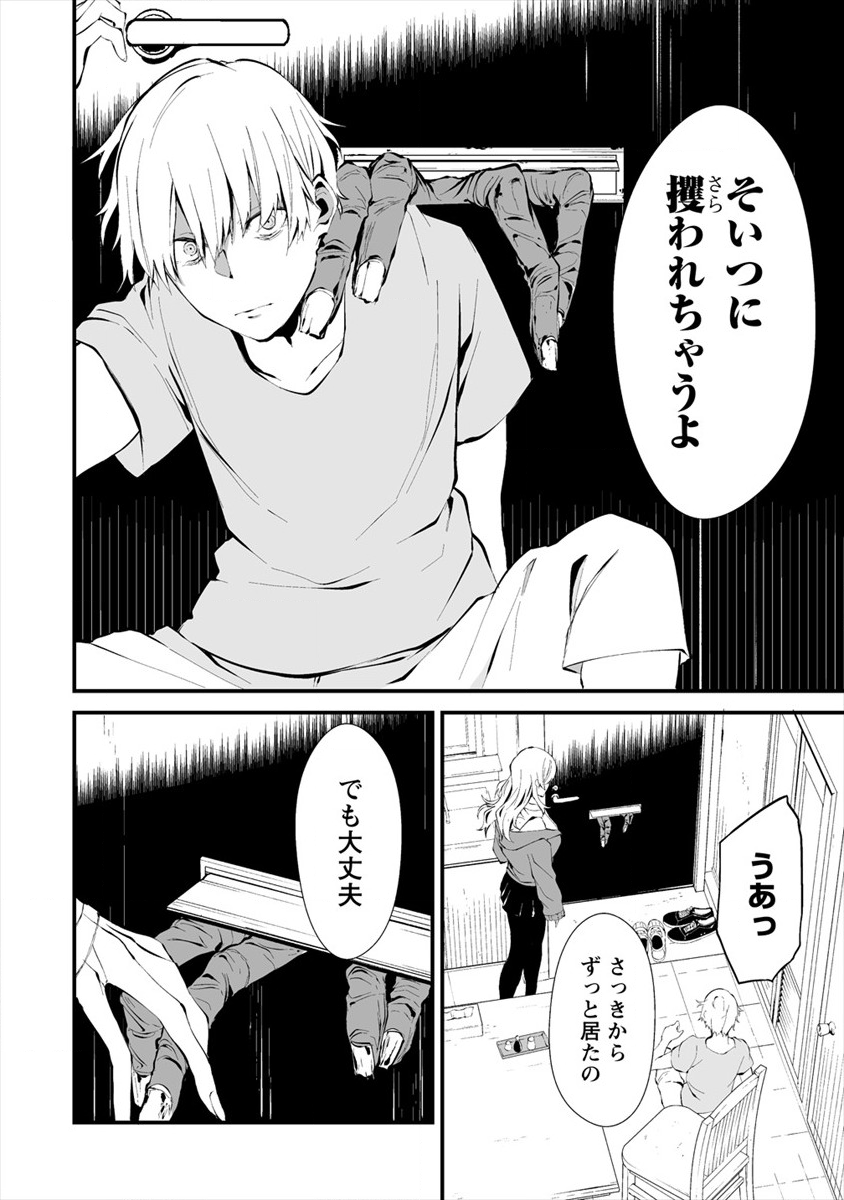 Hachigatsu Kokonoka Boku wa Kimi ni Kuwareru. Chap 2 - Next Chap 3