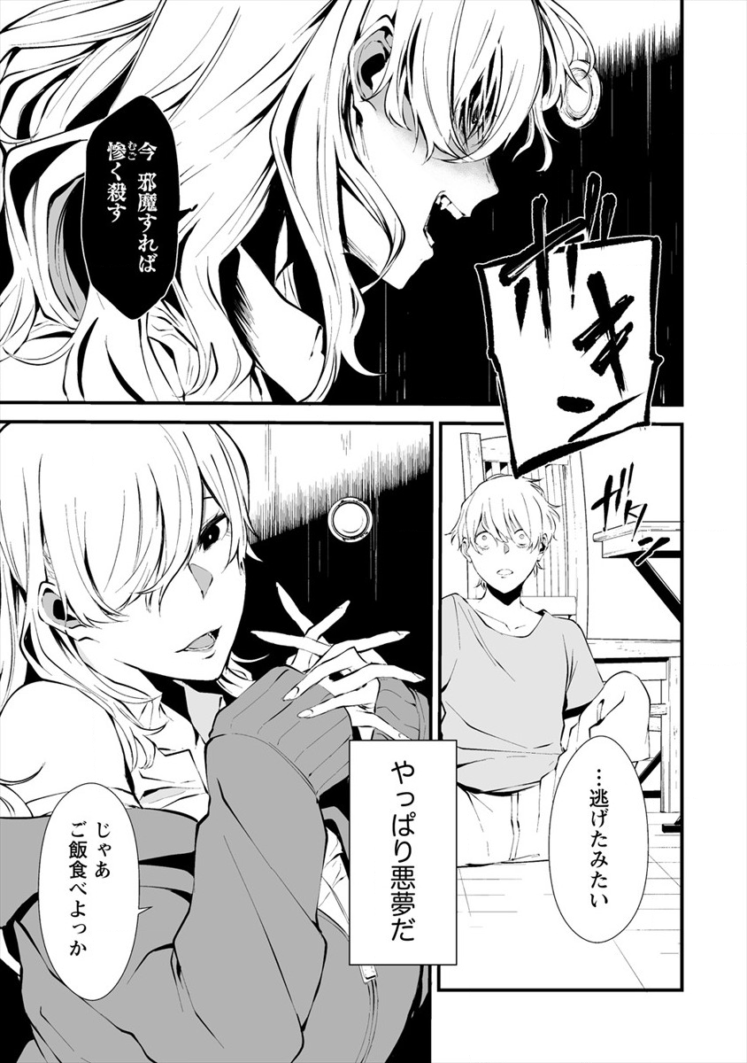 Hachigatsu Kokonoka Boku wa Kimi ni Kuwareru. Chap 2 - Next Chap 3