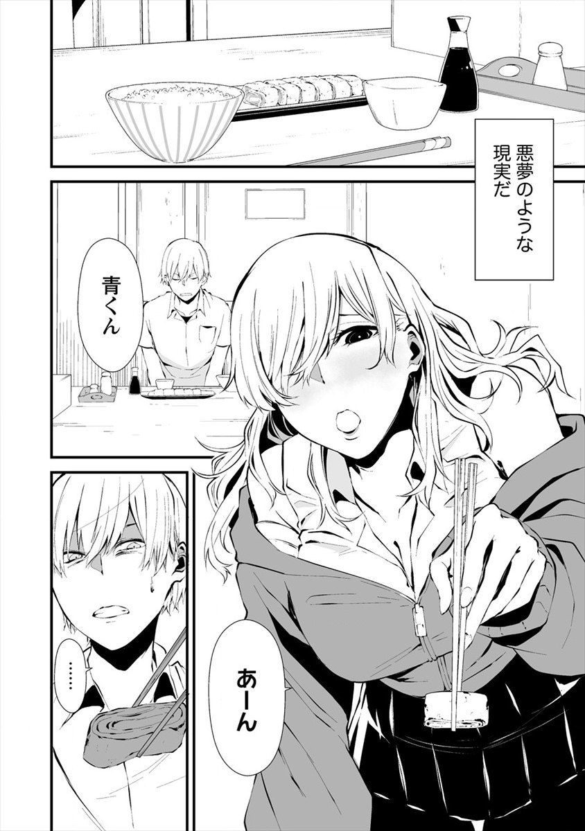 Hachigatsu Kokonoka Boku wa Kimi ni Kuwareru. Chap 2 - Next Chap 3