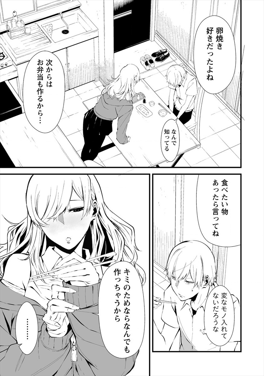 Hachigatsu Kokonoka Boku wa Kimi ni Kuwareru. Chap 2 - Next Chap 3
