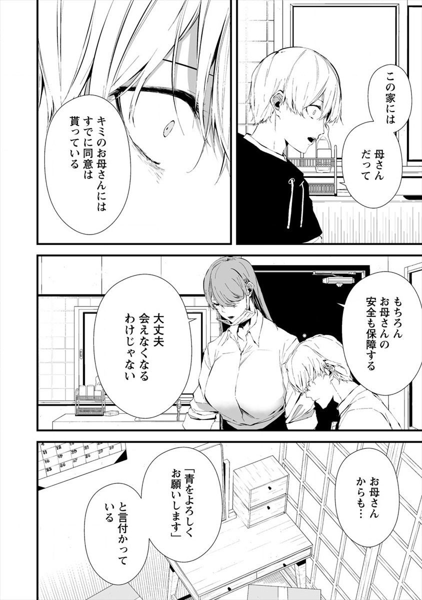 Hachigatsu Kokonoka Boku wa Kimi ni Kuwareru. Chap 20 - Next Chap 21