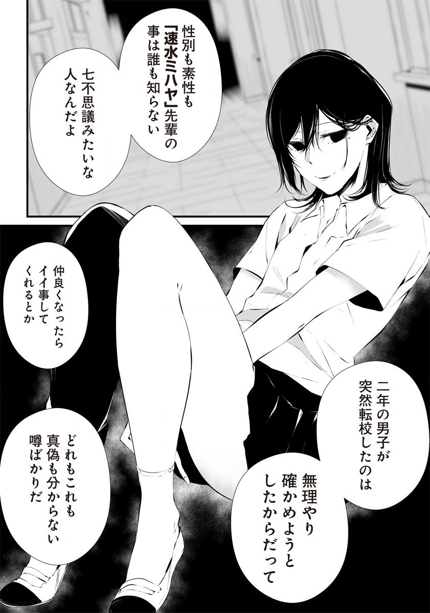 Hachigatsu Kokonoka Boku wa Kimi ni Kuwareru. Chap 22.5 - Next Chap 23.5