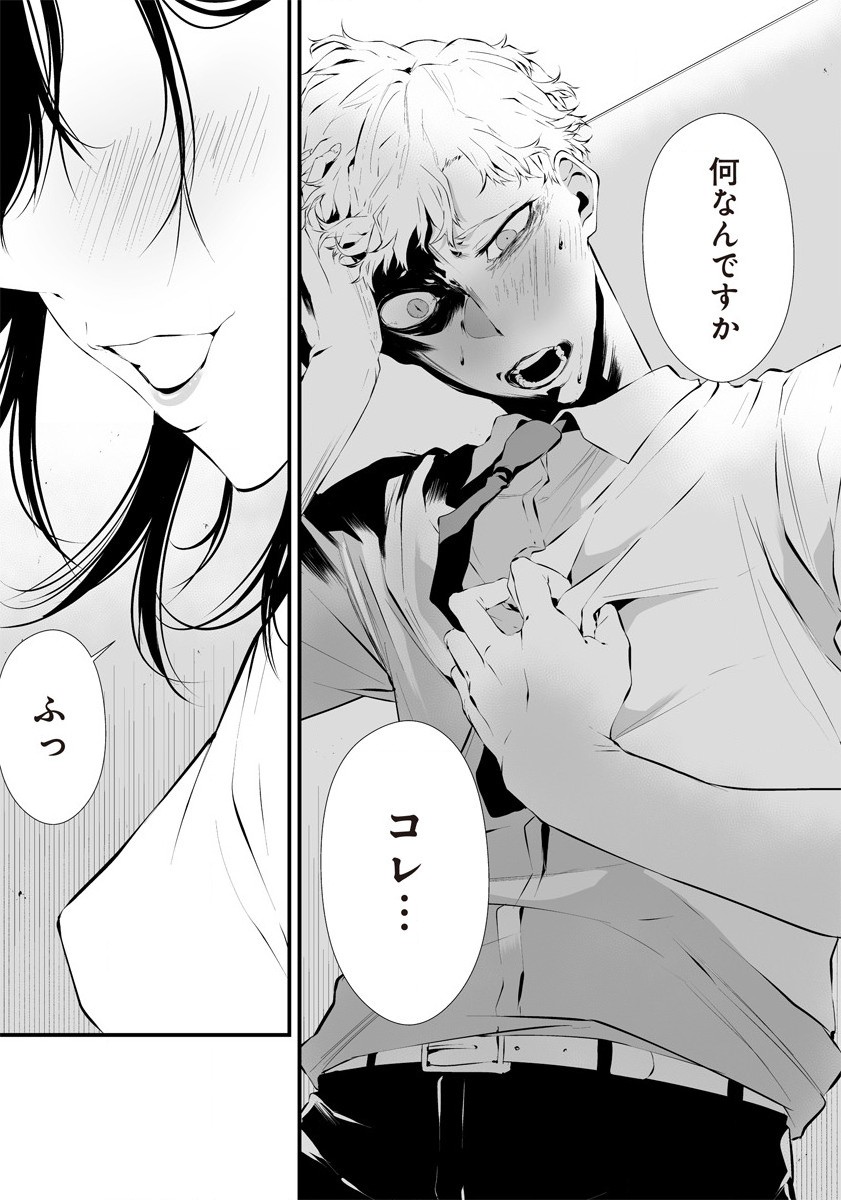 Hachigatsu Kokonoka Boku wa Kimi ni Kuwareru. Chap 22.5 - Next Chap 23.5