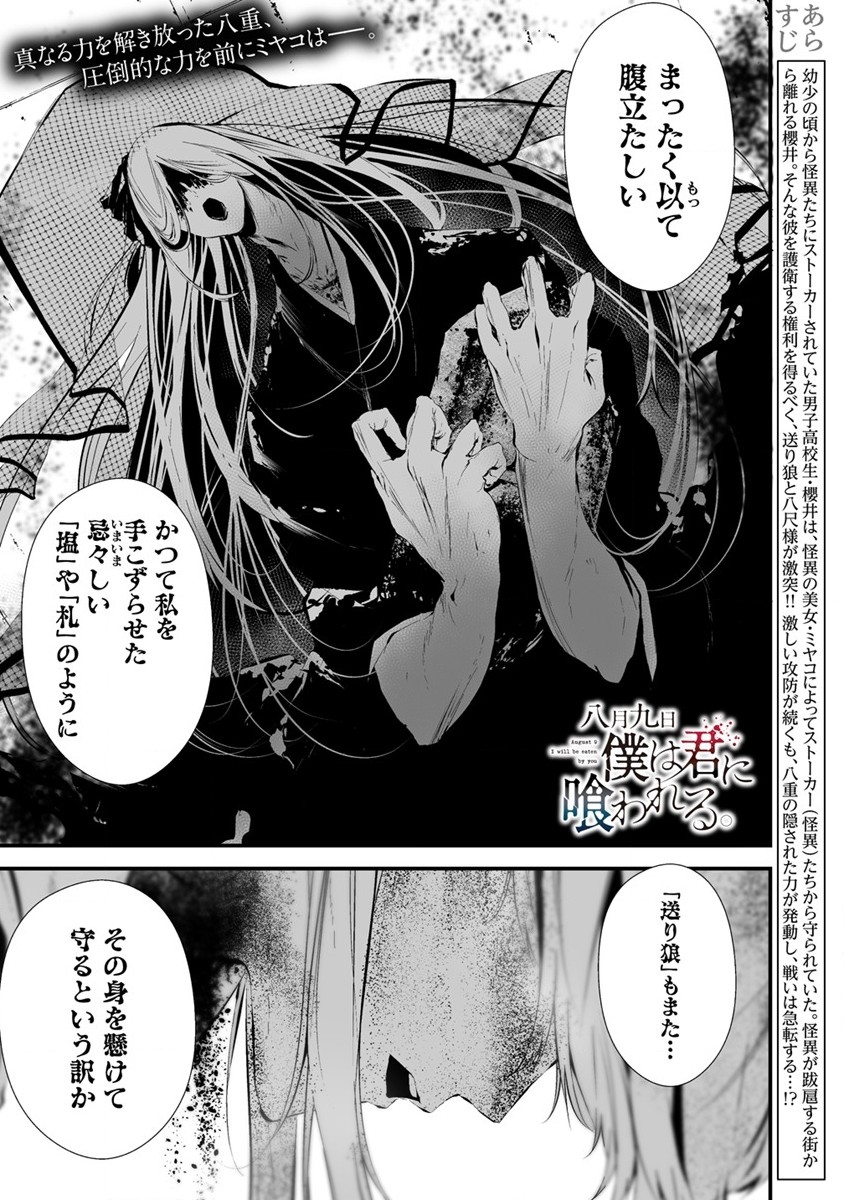 Hachigatsu Kokonoka Boku wa Kimi ni Kuwareru. Chap 22 - Next Chap 23