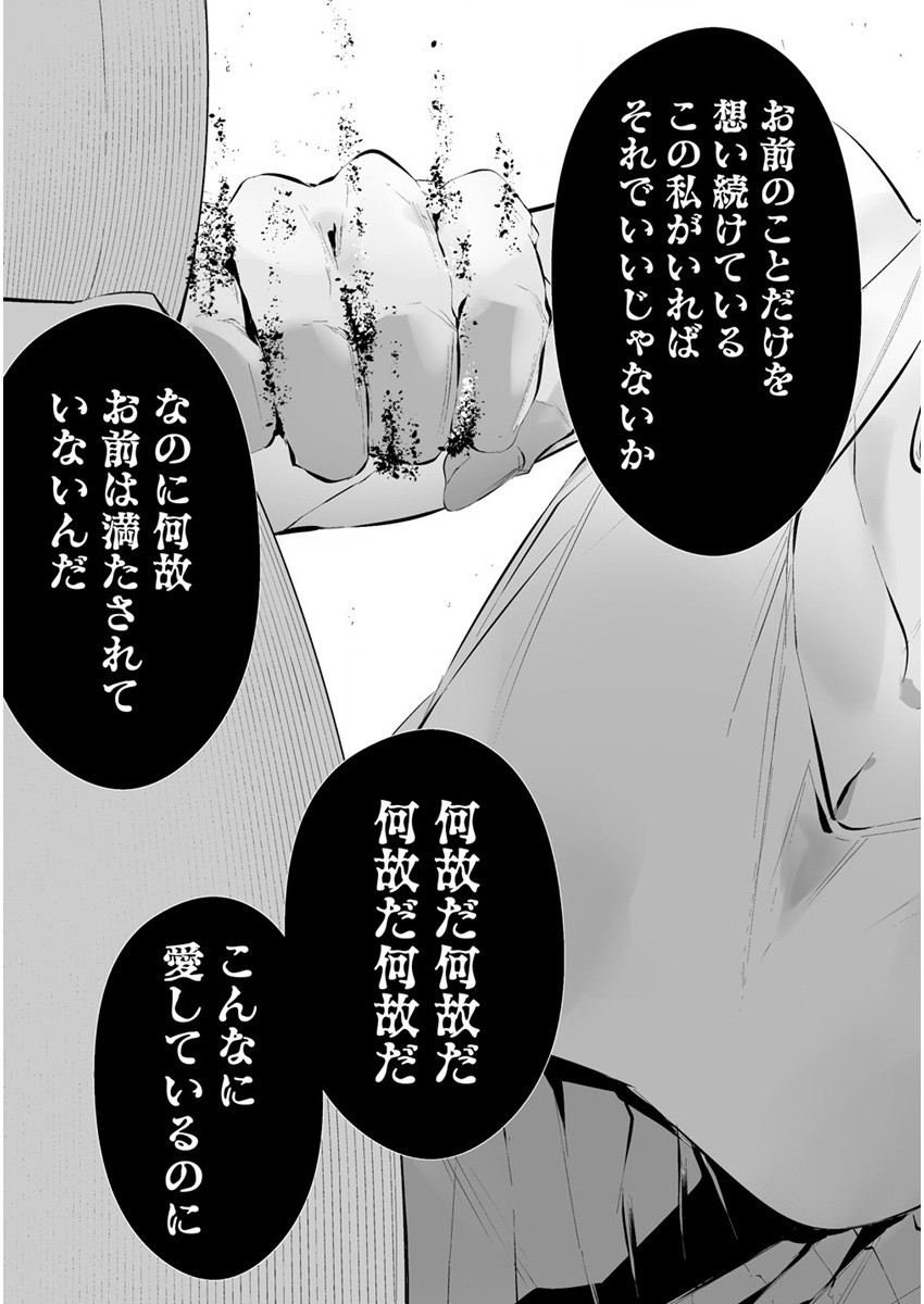 Hachigatsu Kokonoka Boku wa Kimi ni Kuwareru. Chap 22 - Next Chap 23