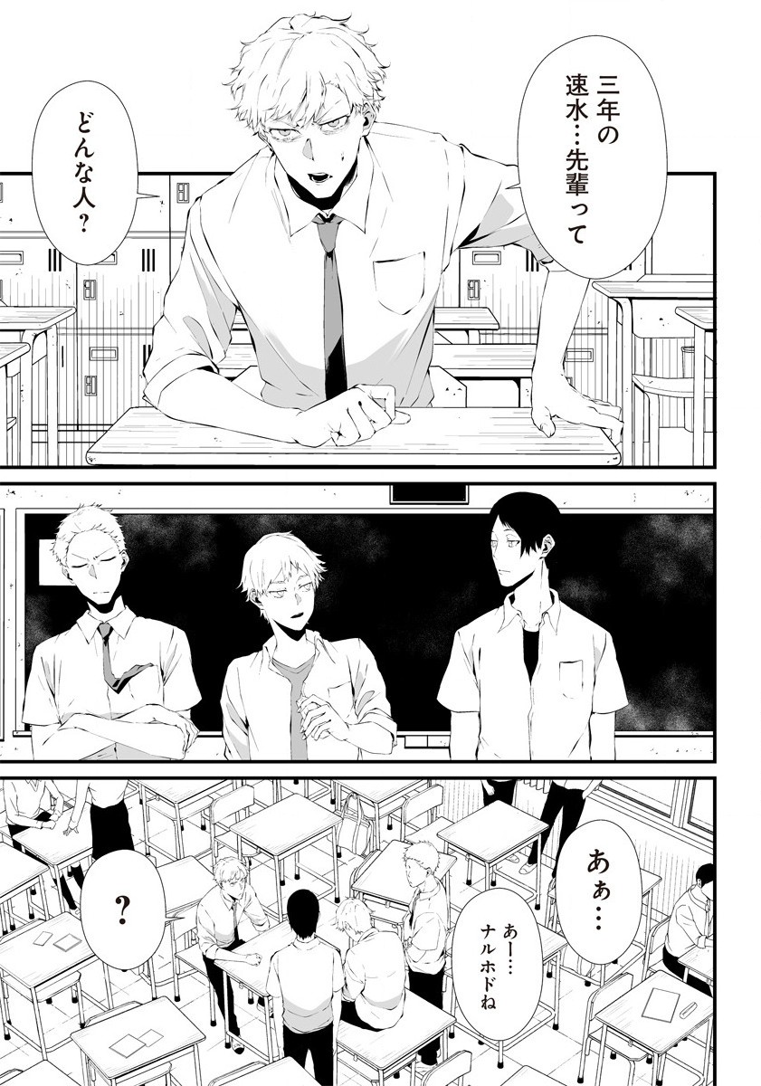 Hachigatsu Kokonoka Boku wa Kimi ni Kuwareru. Chap 23.5 - Next Chap 24.5